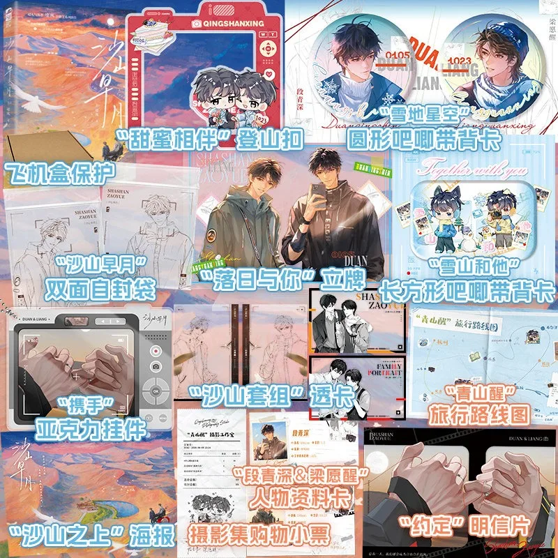 Sha Shan Zao Yue Novel By Jing Feng There Are Extra Chapters BL Modern Novels Liang Yuanxing Duan Qingshen
Sha Shan Zao Yue Novel By Jing Feng There Are Extra Chapters BL Modern Novels Liang Yuanxing Duan Qingshen