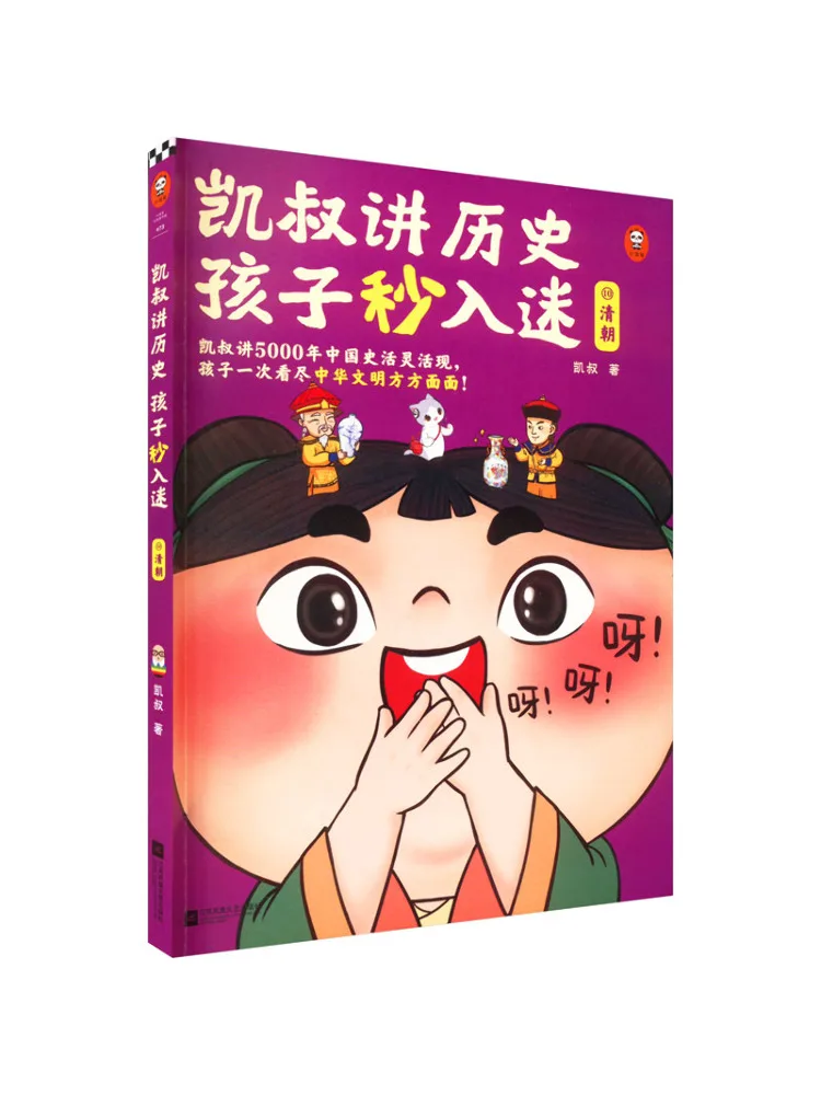Book-Winshare Uncle Kai Talks About History and Children Are Instantly Captivated 10 The Qing Dynasty
Book-Winshare Uncle Kai Talks About History and Children Are Instantly Captivated 10 The Qing Dynasty