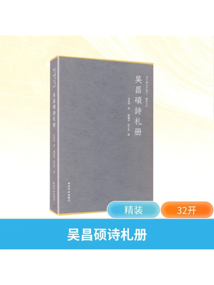 Book-Winshare Wu Changshuo's Poetry Collection
Book-Winshare Wu Changshuo's Poetry Collection