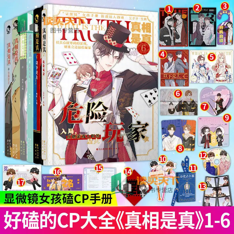 The truth is true, a full set of 6 volumes, a comic series, a good CP Daquan, a collection of double male protagonists novels an
The truth is true, a full set of 6 volumes, a comic series, a good CP Daquan, a collection of double male protagonists novels an