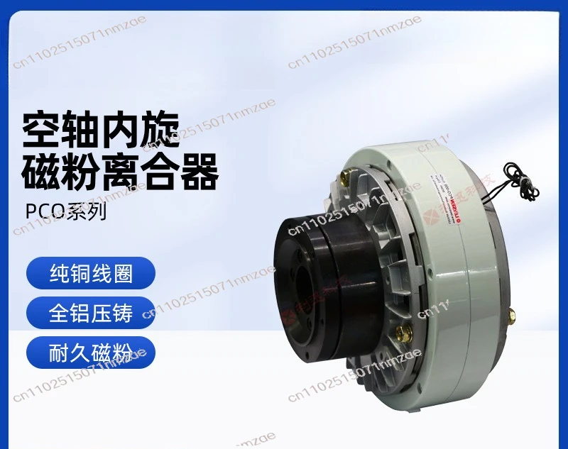 PCO Hollow Shaft Magnetic Powder Clutch Brake Inward Rotation for Industrial Machinery
PCO Hollow Shaft Magnetic Powder Clutch Brake Inward Rotation for Industrial Machinery