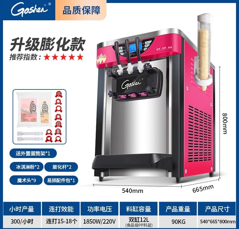 B1 ice cream ice cream machine commercial automatic stall vertical small desktop ice cream machine
B1 ice cream ice cream machine commercial automatic stall vertical small desktop ice cream machine