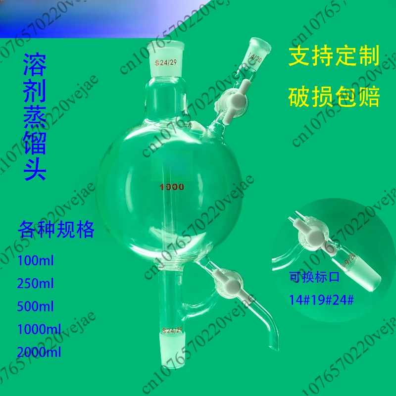 Glass solvent distillation head, double PTFE piston joint door, solvent treatment device 100/250/500/1000ml
Glass solvent distillation head, double PTFE piston joint door, solvent treatment device 100/250/500/1000ml