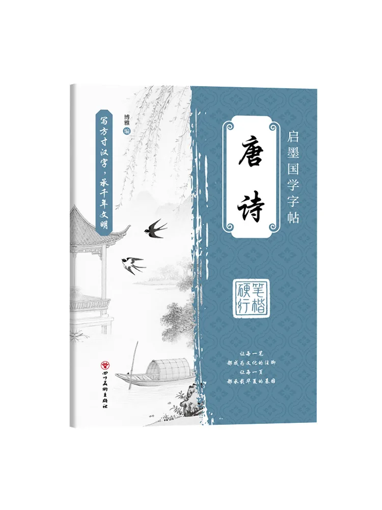 Книга-Winshare Tang Poetry Hard Pen Regular Script
Книга-Winshare Tang Poetry Hard Pen Regular Script