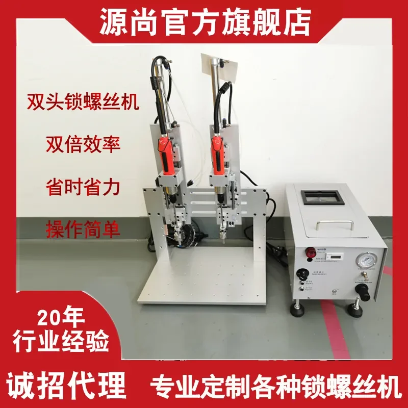 Single-axis automatic locking screw machine, economical automatic screwing machine, easy and labor-saving, simple operation
Single-axis automatic locking screw machine, economical automatic screwing machine, easy and labor-saving, simple operation