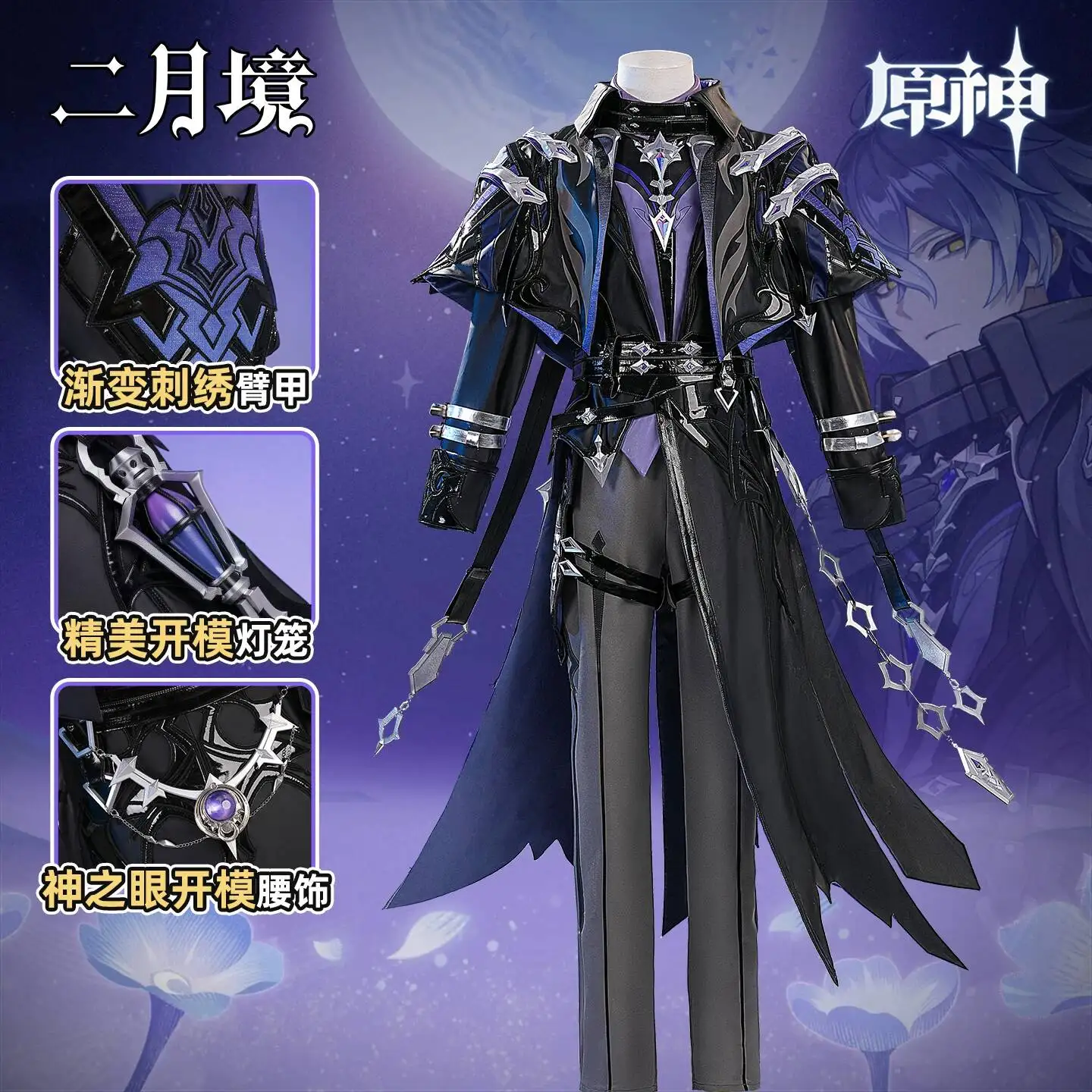 February Realm Flins Cosplay Costume Night Watcher Genshin Impact Flins Game Full Set Cosplay Outfit for Men
February Realm Flins Cosplay Costume Night Watcher Genshin Impact Flins Game Full Set Cosplay Outfit for Men
