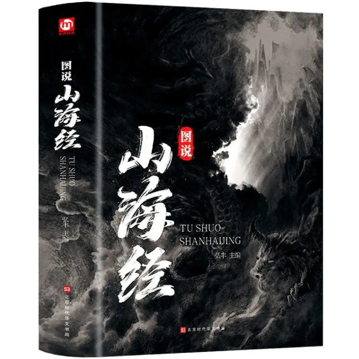 Classic of Mountains and Seas Atlas of Alien Beasts Original Chinese Classics Illustrated Color Edition Original Book Libros
Classic of Mountains and Seas Atlas of Alien Beasts Original Chinese Classics Illustrated Color Edition Original Book Libros