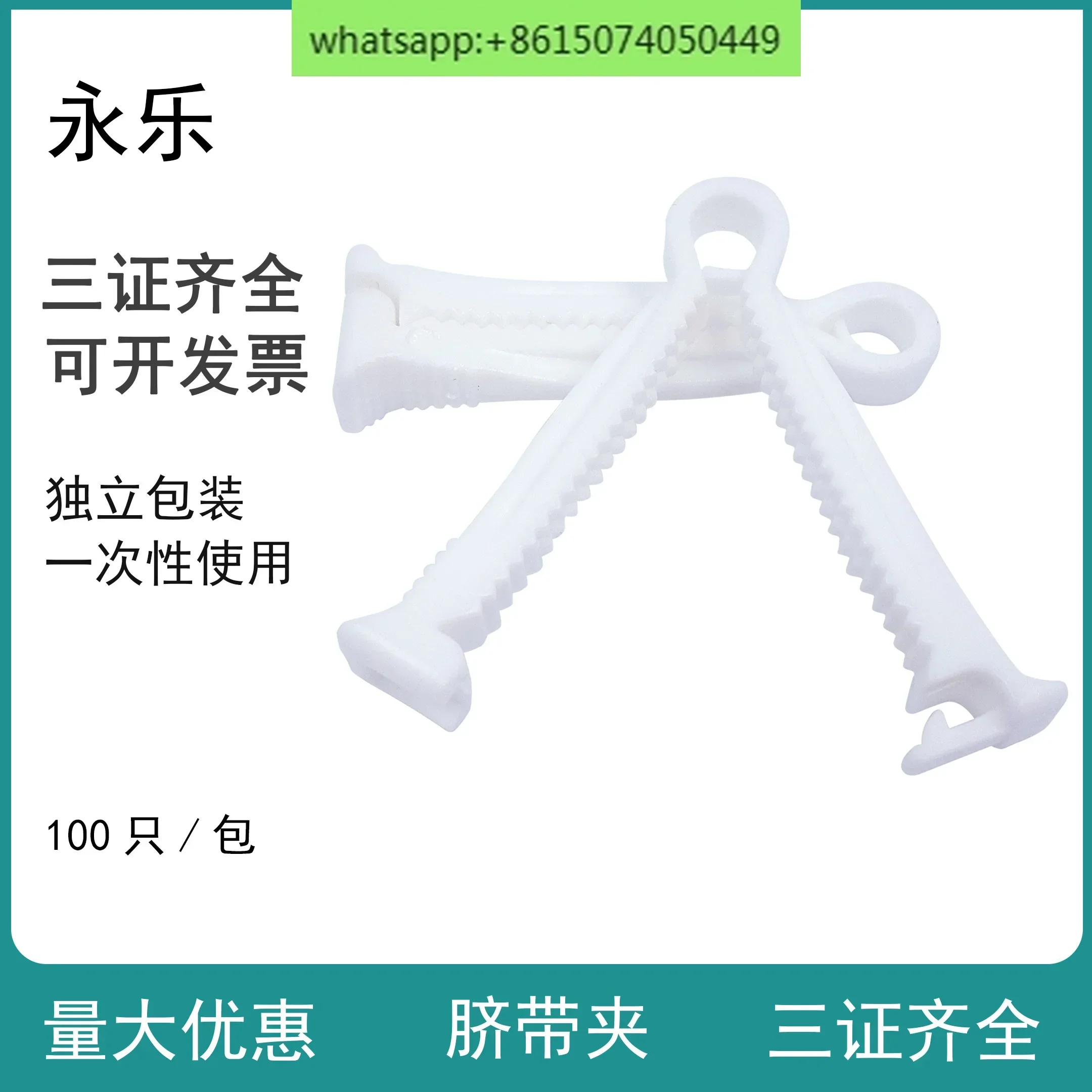 Disposable umbilical cord clips for clinical obstetrics to clamp newborn umbilical cords to block blood supply for separation
Disposable umbilical cord clips for clinical obstetrics to clamp newborn umbilical cords to block blood supply for separation