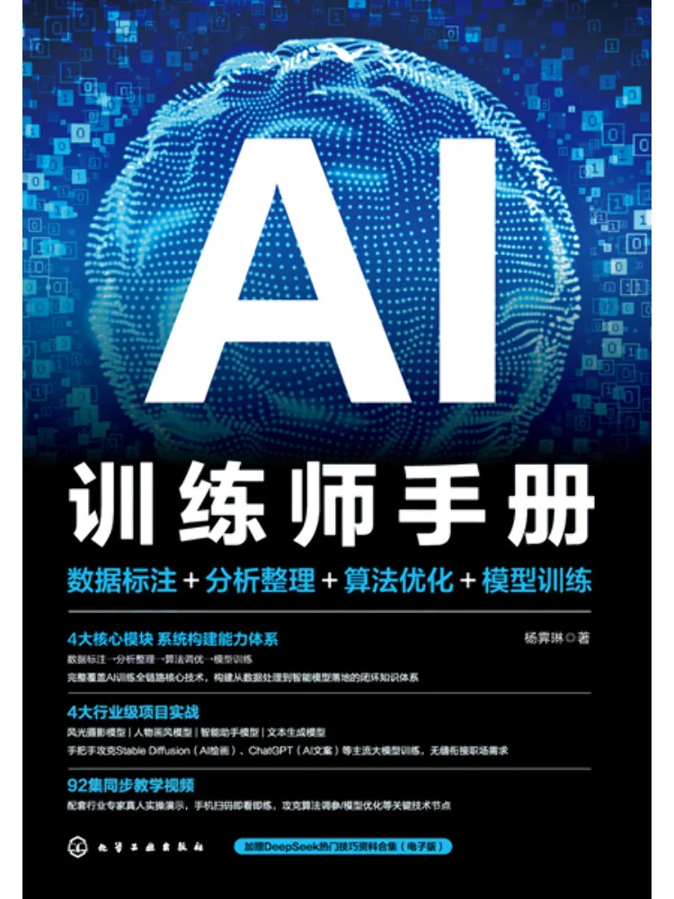 Book-Winshare Ai Trainer's Manual Data Annotation Analysis and Organization Algorithm Optimization Model Training
Book-Winshare Ai Trainer's Manual Data Annotation Analysis and Organization Algorithm Optimization Model Training