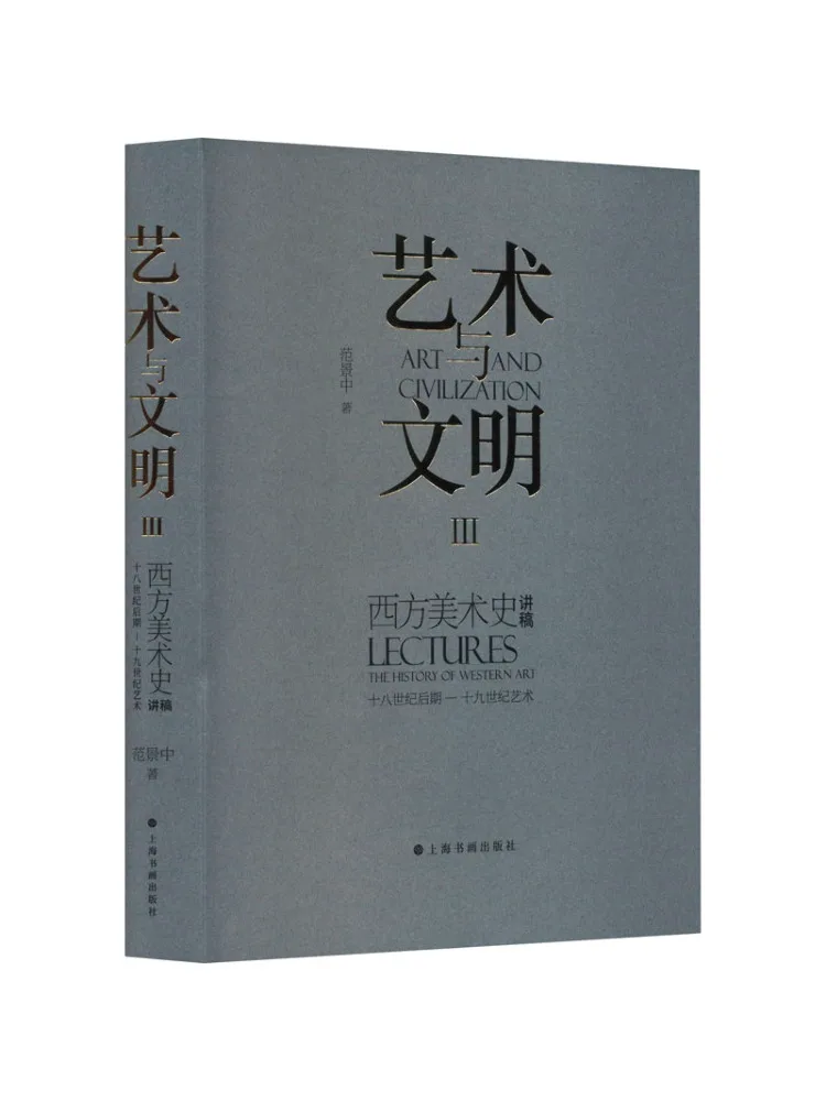 Book-Winshare Art and Civilization Lecture Of Western Art History 3 Postscript Of the Eighteenth Century Art Of the 19th Century
Book-Winshare Art and Civilization Lecture Of Western Art History 3 Postscript Of the Eighteenth Century Art Of the 19th Century
