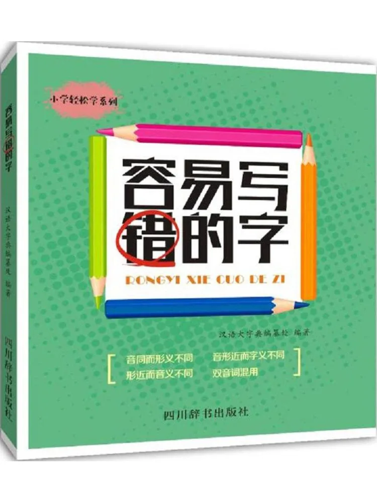 Book-Winshare Words That Are Easy To Write Incorrectly