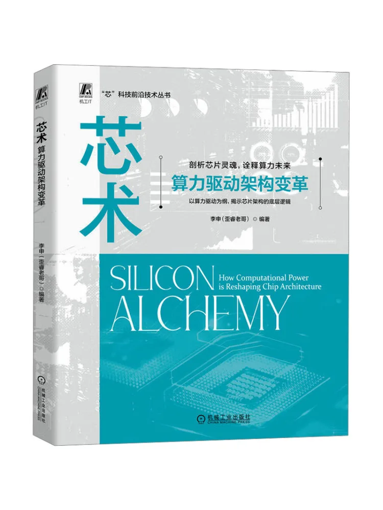 Book-Winshare Core Technology Computing Power Drives Architectural Transformation
Book-Winshare Core Technology Computing Power Drives Architectural Transformation