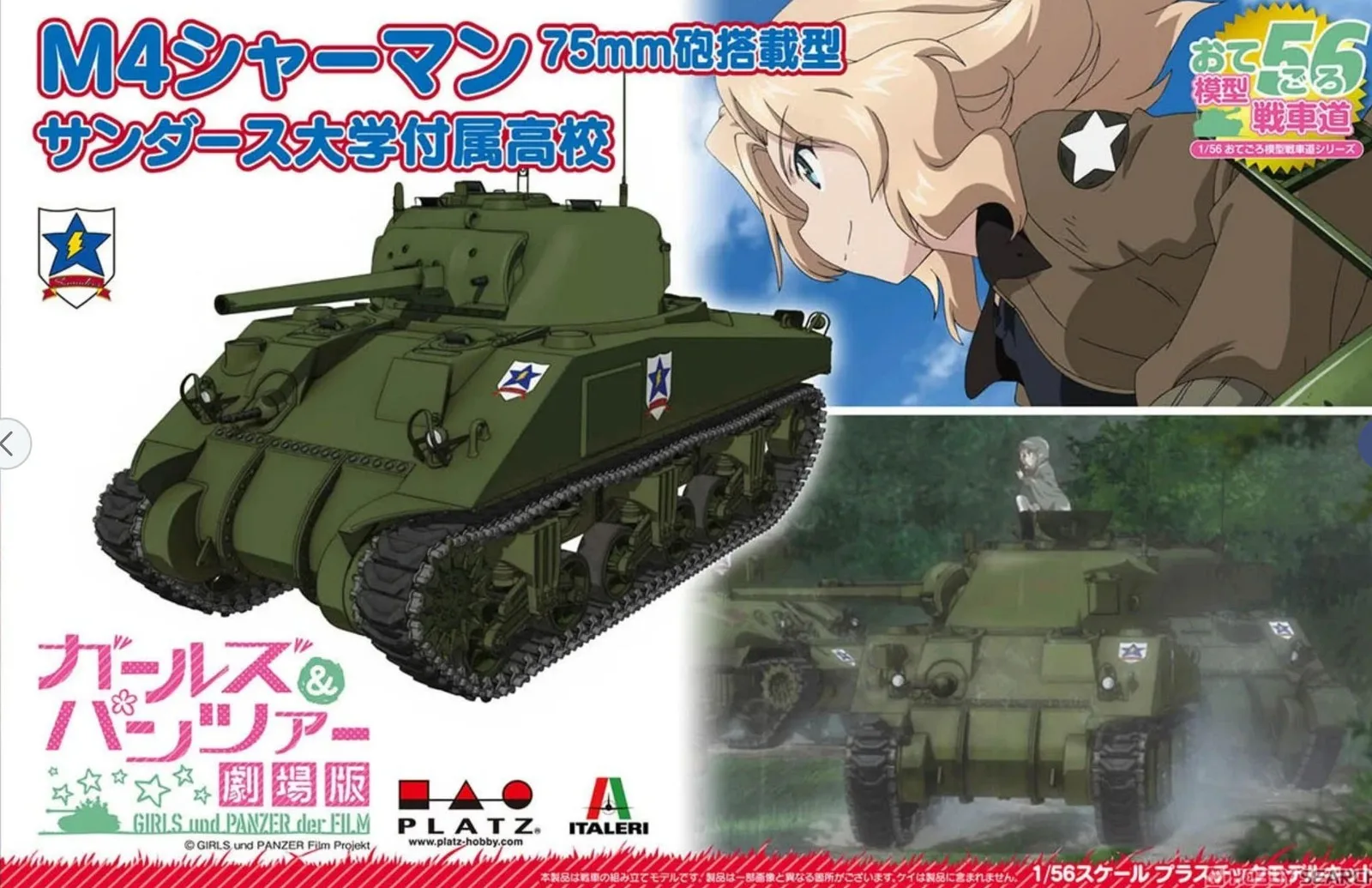Platz GP56-3 1/56 Girls und Panzer: The Movie Отегоро Мокей Сеншадо M4 Шерман
Platz GP56-3 1/56 Girls und Panzer: The Movie Отегоро Мокей Сеншадо M4 Шерман