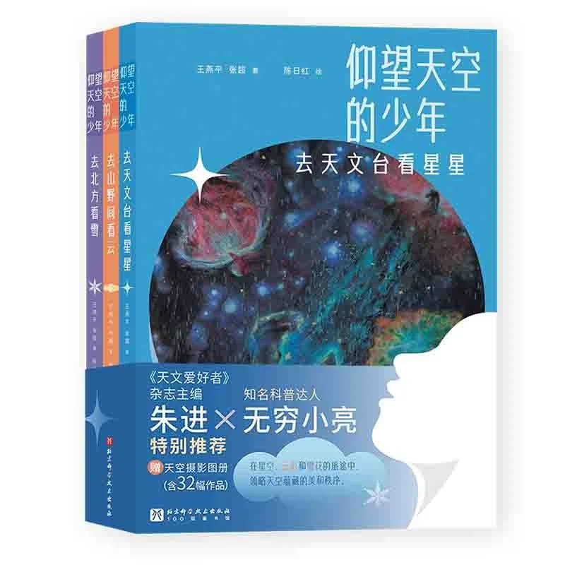 Мальчик выглядит на небе Три тома Ван Янпин Чжан Чао Пекин Наука и технологии Пресс 9787571436018 Книга
Мальчик выглядит на небе Три тома Ван Янпин Чжан Чао Пекин Наука и технологии Пресс 9787571436018 Книга