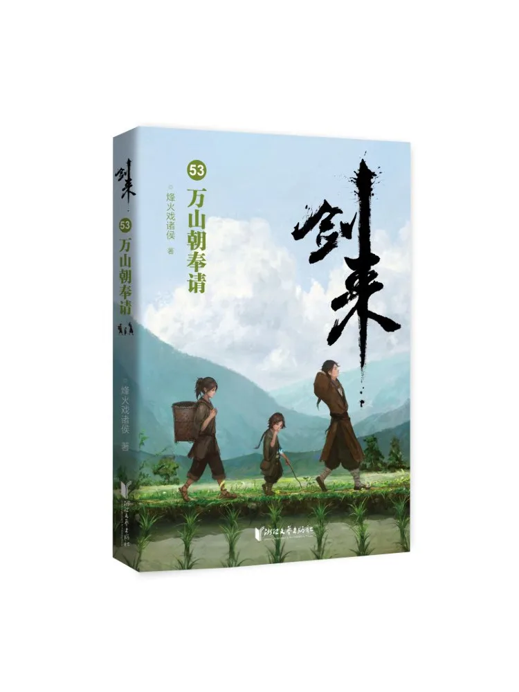 Book-Winshare Jian Lai 53 Inviting Worship From All Mountains
Book-Winshare Jian Lai 53 Inviting Worship From All Mountains