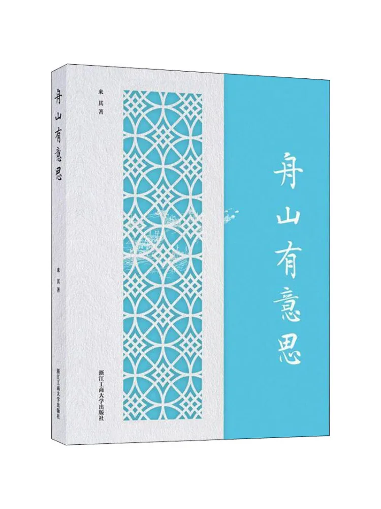 Book-Winshare Zhoushan Is Interesting
Book-Winshare Zhoushan Is Interesting