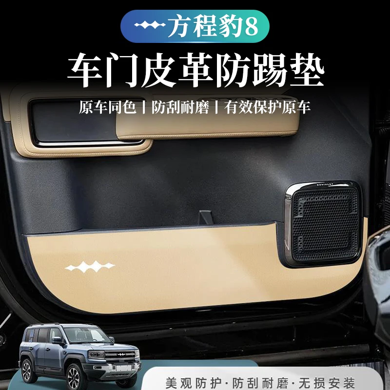 Для BYD Equation Leopard 8 2025 кожаная защитная накладка на дверь автомобиля от ударов
Для BYD Equation Leopard 8 2025 кожаная защитная накладка на дверь автомобиля от ударов