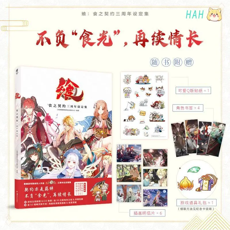 Food Fantasy Official 3rd Anniversary Artbook Food-themed Anthropomorphism Mobile Game Food Fantasy Commemorative Artbook HM
Food Fantasy Official 3rd Anniversary Artbook Food-themed Anthropomorphism Mobile Game Food Fantasy Commemorative Artbook HM