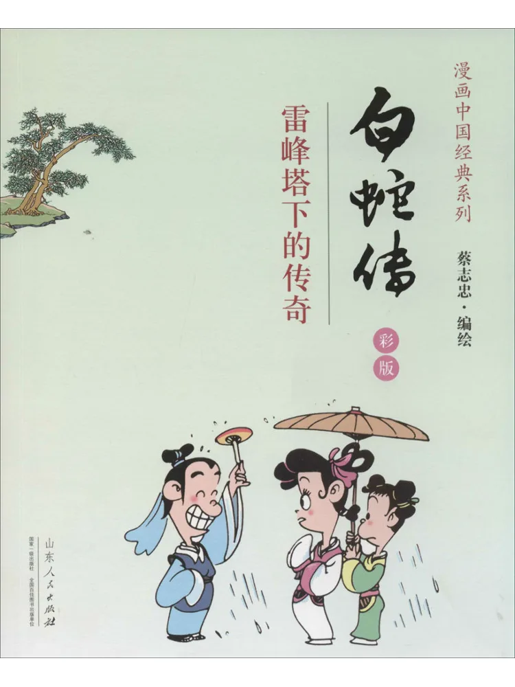 Book-Winshare The Legend Of White Snake
Book-Winshare The Legend Of White Snake