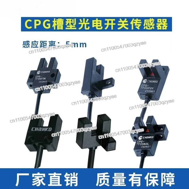 Photoelectric Sensor 5mm U-slot Type CPG Small Slot Type Normally Open and Normally Closed 12-24V NPN Photoelectric Switch
Photoelectric Sensor 5mm U-slot Type CPG Small Slot Type Normally Open and Normally Closed 12-24V NPN Photoelectric Switch
