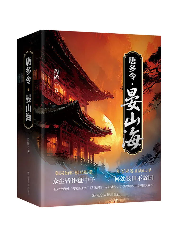 Book-Winshare Tang Duo Ling·yan Shan Hai Two Volumes
Book-Winshare Tang Duo Ling·yan Shan Hai Two Volumes