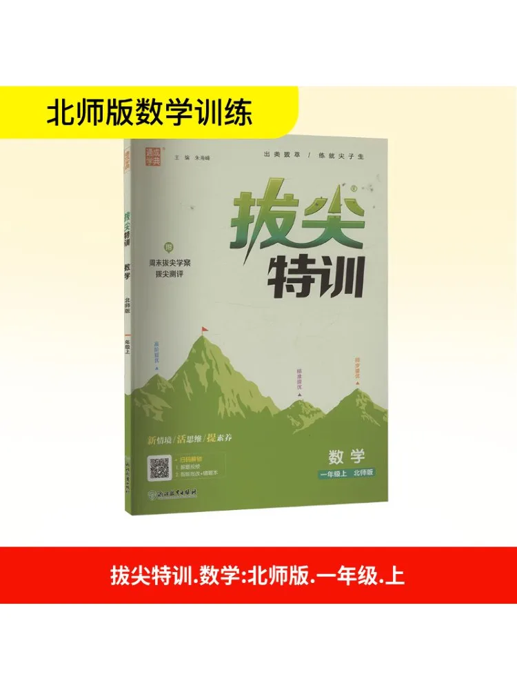 Book-Winshare Top Notch Special Training Mathematics Grade 1 First Semester Beijing Normal University Edition
Book-Winshare Top Notch Special Training Mathematics Grade 1 First Semester Beijing Normal University Edition