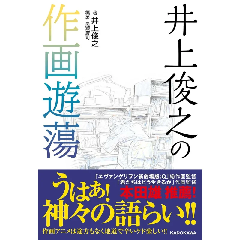 Toshiyuki Inoue Was Wandering Around Painting Toshiyuki Inoue Kodansha 9784041145197 Книга
Toshiyuki Inoue Was Wandering Around Painting Toshiyuki Inoue Kodansha 9784041145197 Книга