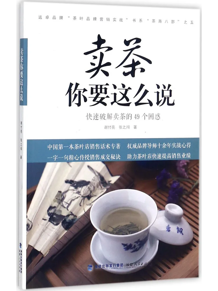 Book-Winshare This Is How You Shoul Talk About Selling Tea Quickly Solve 49 Confusionions в продаже чая
Book-Winshare This Is How You Shoul Talk About Selling Tea Quickly Solve 49 Confusionions в продаже чая