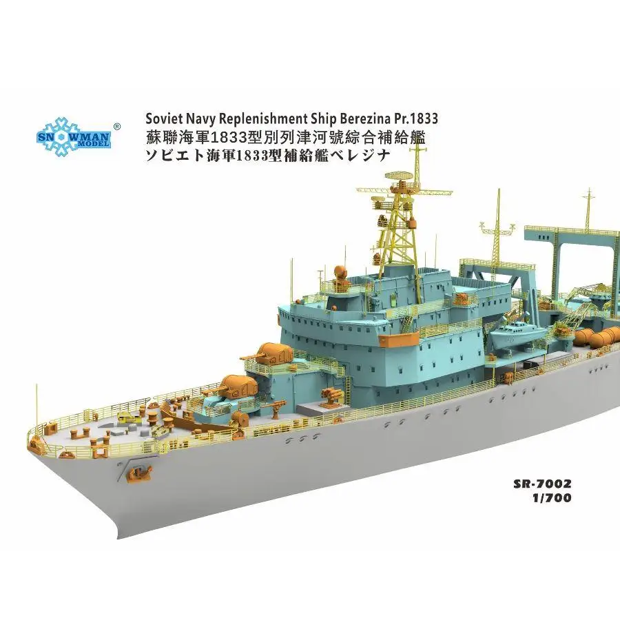 SNOWMAN SR-7002 1/700 Scale Soviet Navy Replenishment Ship Berezina Pr.1833 
SNOWMAN SR-7002 1/700 Scale Soviet Navy Replenishment Ship Berezina Pr.1833