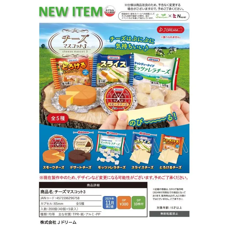 Japan J-dream Gashapon Capsule Toy Cheese Package Model Pendants Third Bullet Elasticity Simulation
Japan J-dream Gashapon Capsule Toy Cheese Package Model Pendants Third Bullet Elasticity Simulation