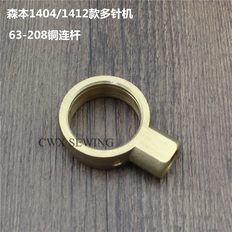 Industrial Sewing Machine Senben Baihui 1404,1412 Multi-Needle Machine Rubber Car Parts 63-208 Copper Connecting Rod
Industrial Sewing Machine Senben Baihui 1404,1412 Multi-Needle Machine Rubber Car Parts 63-208 Copper Connecting Rod
