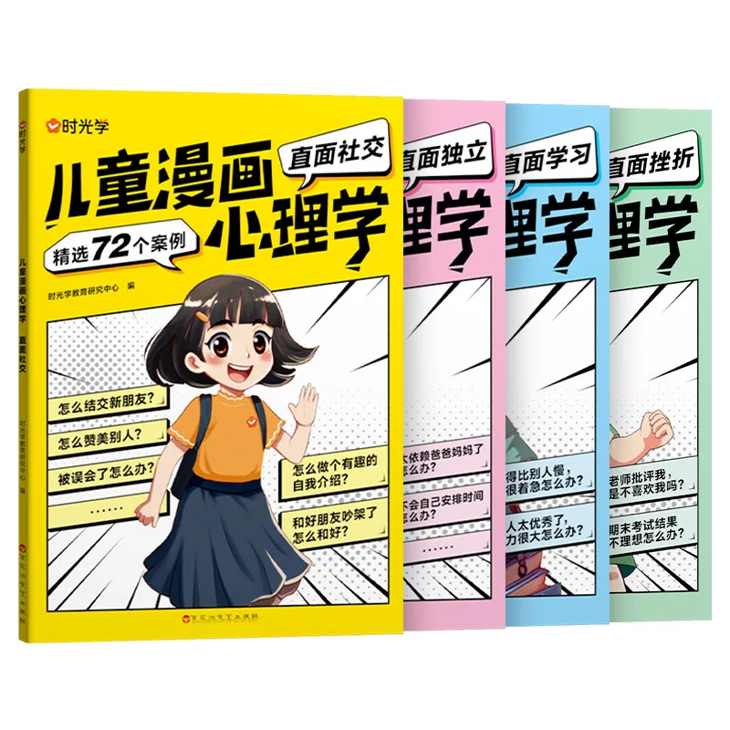 Children's Comic Psychology Full Color Comic Books, Children's Growth Extracurricular Story Books, Complete 4 Volumes
Children's Comic Psychology Full Color Comic Books, Children's Growth Extracurricular Story Books, Complete 4 Volumes