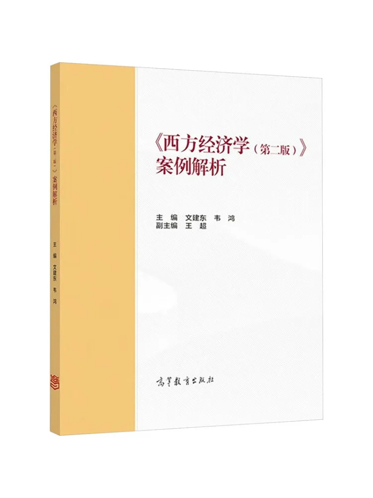 Книга-Winshare Case Analysis «Западная экономика 2-е издание» 
Книга-Winshare Case Analysis «Западная экономика 2-е издание»