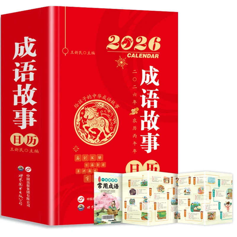 2026 Idiom Story Calendar Horse Year Calendar Includes Foldout An Idiom Story Every Day Chinese Traditional Culture
2026 Idiom Story Calendar Horse Year Calendar Includes Foldout An Idiom Story Every Day Chinese Traditional Culture