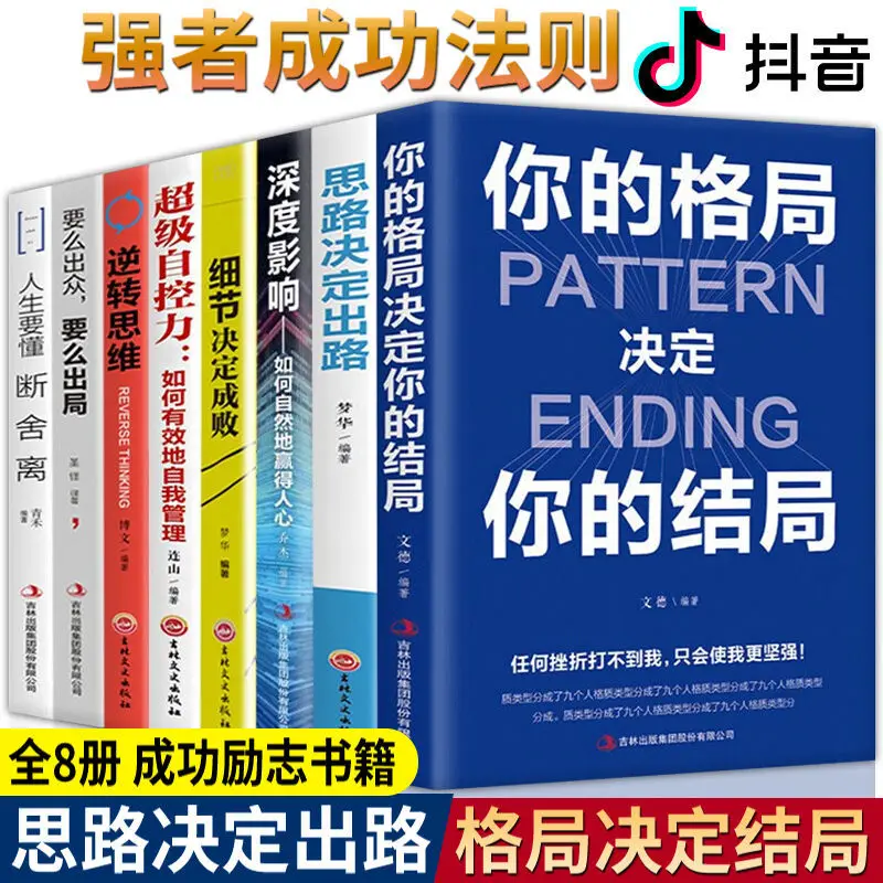 8pcs/Full Set Your Pattern Determines Your Ending Ideas Determine The Way Out Must-Read Life Wisdom Books Free Shipping
8pcs/Full Set Your Pattern Determines Your Ending Ideas Determine The Way Out Must-Read Life Wisdom Books Free Shipping