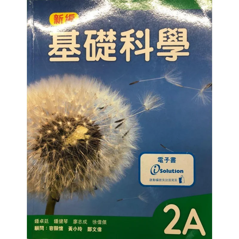 The New Basic Science Textbook 2A Comes With An Ebook Launch Card 2021 Oxford University Press 9789888746743
The New Basic Science Textbook 2A Comes With An Ebook Launch Card 2021 Oxford University Press 9789888746743