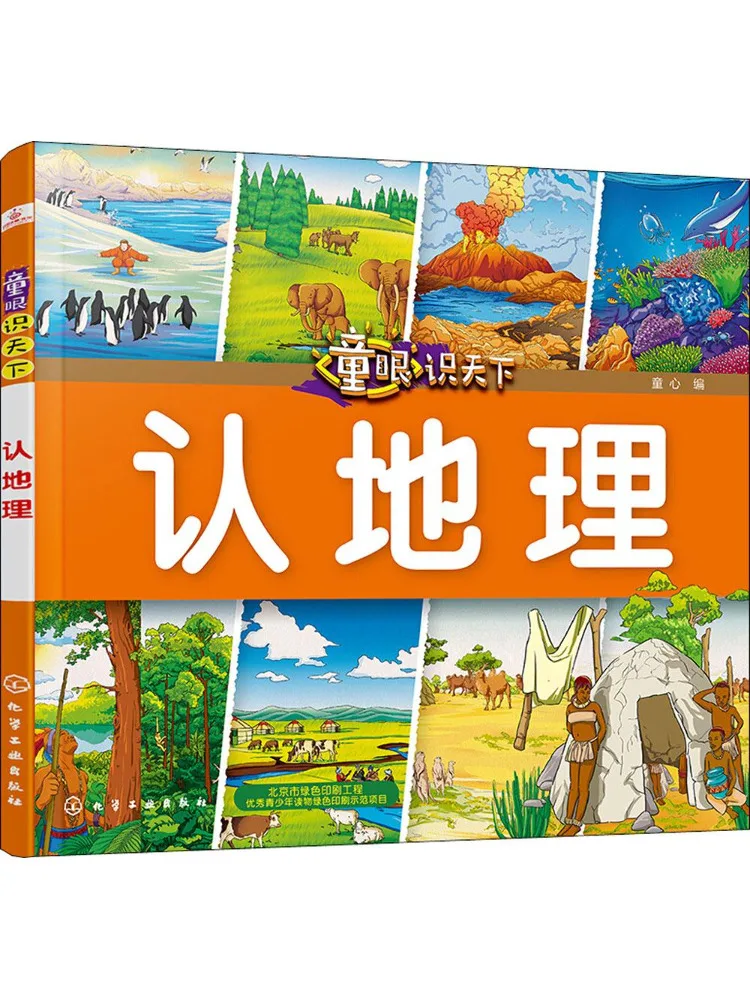 Book-Winshare Children's Eye Sees the World Recognize Geography
Book-Winshare Children's Eye Sees the World Recognize Geography