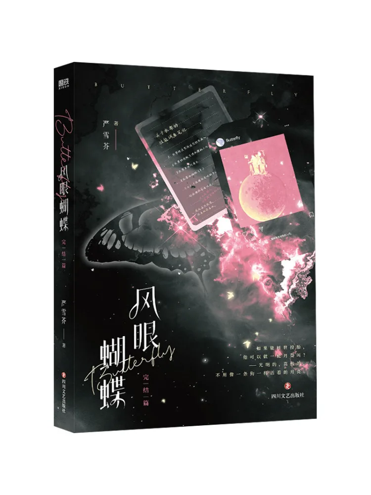 Book-Winshare Wind Eye Butterfly Final Chapter Yan Xuejie
Book-Winshare Wind Eye Butterfly Final Chapter Yan Xuejie