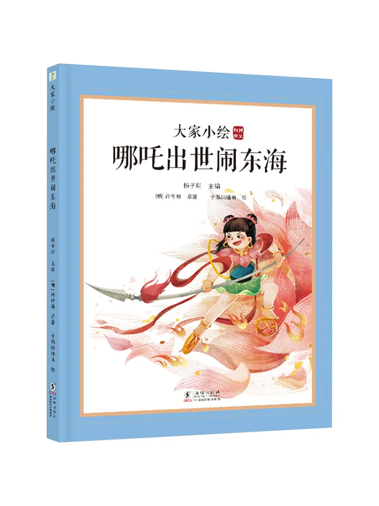 Book-Winshare Nezha's Birth Causes Trouble in the East Sea
Book-Winshare Nezha's Birth Causes Trouble in the East Sea