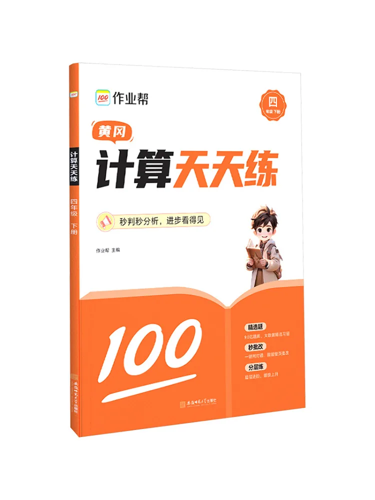 Book-Winshare Homework Help·primary School Special·calculation Practice Every Day For Fourth Graders Volume 2
Book-Winshare Homework Help·primary School Special·calculation Practice Every Day For Fourth Graders Volume 2