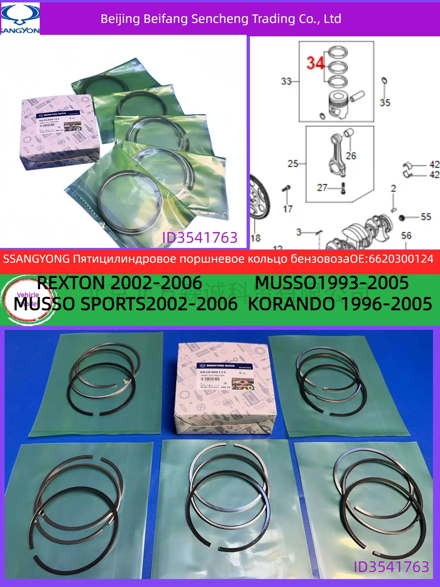 6620300124SSANGYONG "D" 5-cylinder engine piston rings are suitable for models KORANDO/MUSSO SPORTS/REXTON/MUSSO
6620300124SSANGYONG "D" 5-cylinder engine piston rings are suitable for models KORANDO/MUSSO SPORTS/REXTON/MUSSO