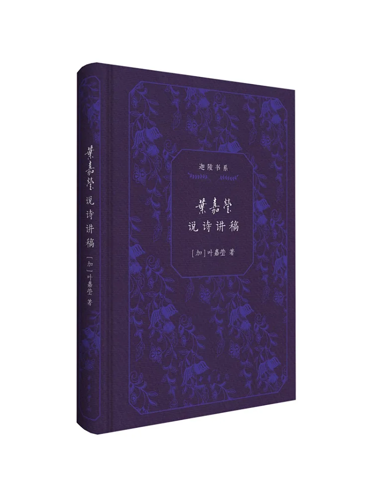 Book-Winshare Ye Jiaying's Poetry Lecture Notes
Book-Winshare Ye Jiaying's Poetry Lecture Notes