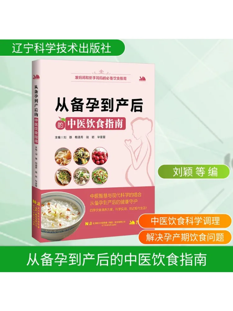 Book-Winshare Chinese Medicine Diet Guide From Pregnancy Preparation To Postpartum
Book-Winshare Chinese Medicine Diet Guide From Pregnancy Preparation To Postpartum