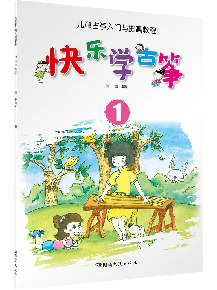 Книга-учебник Winshare: Учим гучжэн с удовольствием. Введение и улучшение навыков игры на гучжэне для детей. Часть 1.
Книга-учебник Winshare: Учим гучжэн с удовольствием. Введение и улучшение навыков игры на гучжэне для детей. Часть 1.