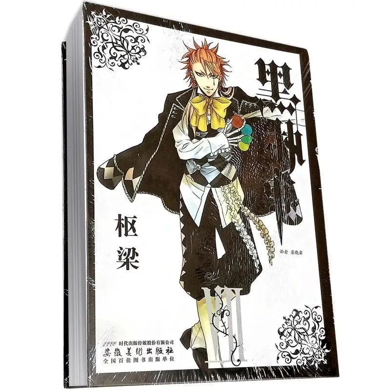 22pcs Full Set Black Butler by Toboso Yana Chinese Version Volume 7 Japanese Master-servant Type Anime Free Shipping
22pcs Full Set Black Butler by Toboso Yana Chinese Version Volume 7 Japanese Master-servant Type Anime Free Shipping