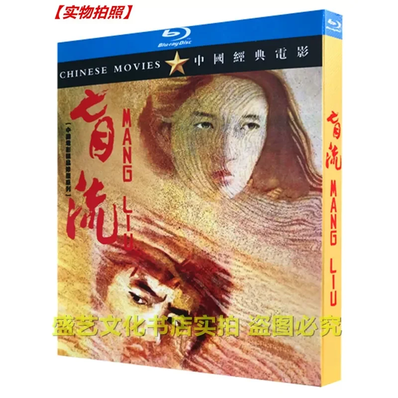 Nostalgic Drama Movie Blind Stream 1987 BD Blu-ray Disc Restored Collector's Edition Boxed Zhang Chao Jiang Hong
Nostalgic Drama Movie Blind Stream 1987 BD Blu-ray Disc Restored Collector's Edition Boxed Zhang Chao Jiang Hong