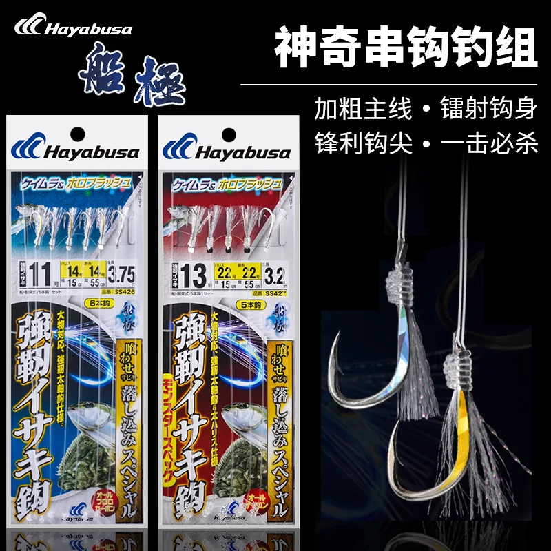 Japan Hayabusa SS426/SS427 Carbon line fishing group Fishing for tuna with string hooks Fishing line and hook combination
Japan Hayabusa SS426/SS427 Carbon line fishing group Fishing for tuna with string hooks Fishing line and hook combination