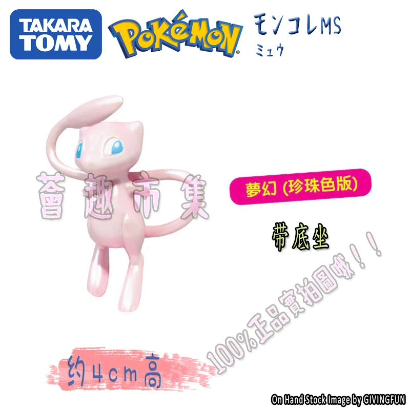 Limited Edition Pokemon Mew (MS Series) - Pearl Color Shiny Ver. Anime Figure Collectible Model 
Limited Edition Pokemon Mew (MS Series) - Pearl Color Shiny Ver. Anime Figure Collectible Model