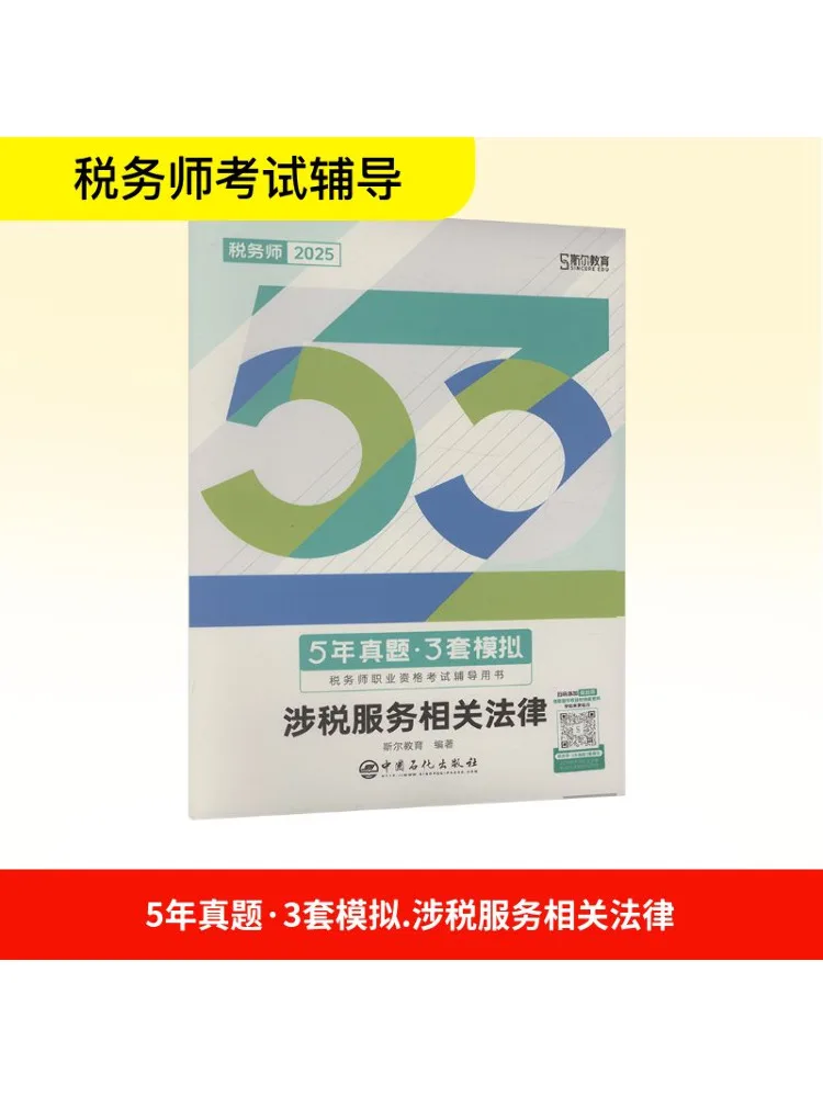 Книга-Winshare, 5 лет реальных экзаменационных вопросов, 3 комплекта имитационных налоговых услуг, созданных заведений, налоговый агент, 2025 г., 2 тома
Книга-Winshare, 5 лет реальных экзаменационных вопросов, 3 комплекта имитационных налоговых услуг, созданных заведений, налоговый агент, 2025 г., 2 тома