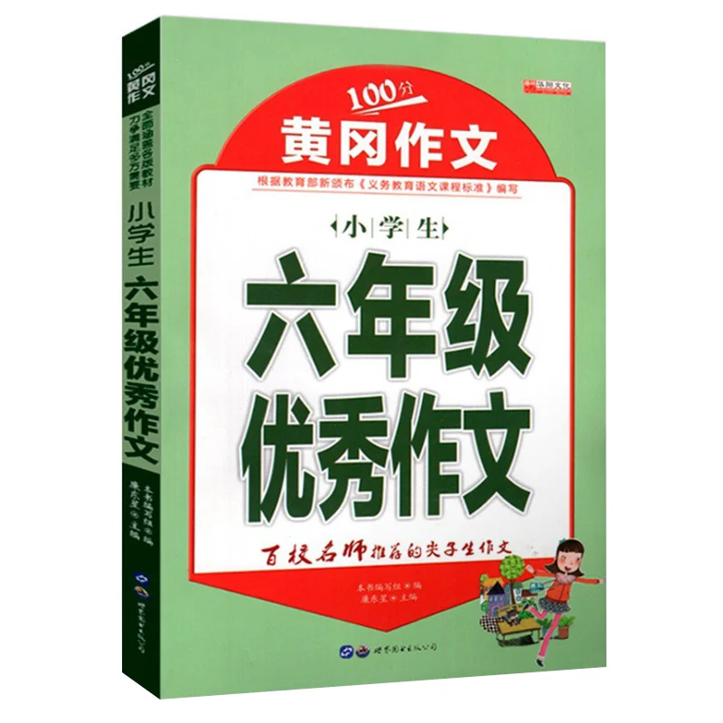 Complete Collection of Huanggang Composition Books for Primary School Students Full Score Essay Book for Extracurricular Reading
Complete Collection of Huanggang Composition Books for Primary School Students Full Score Essay Book for Extracurricular Reading